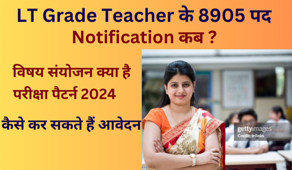 UP LT Grade Teacher Vacancy