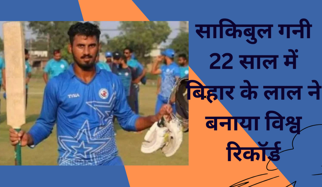 Sakibul Gani son of Bihar created world record