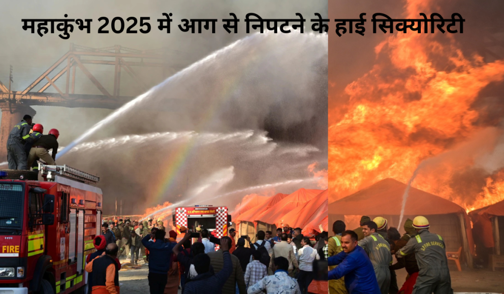 High security to deal with fire in Maha Kumbh 2025